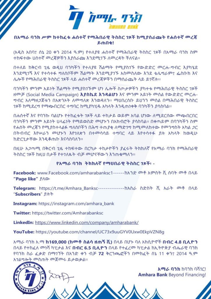 Amhara Bank's press release warning against fraudulent social media pages